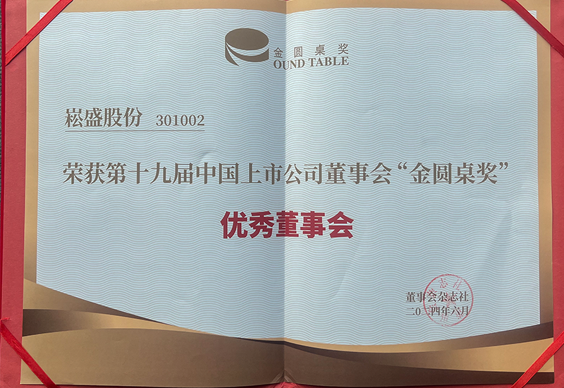 3868la银河总站股份荣获上市公司董事会“金圆桌奖（优异董事会）”