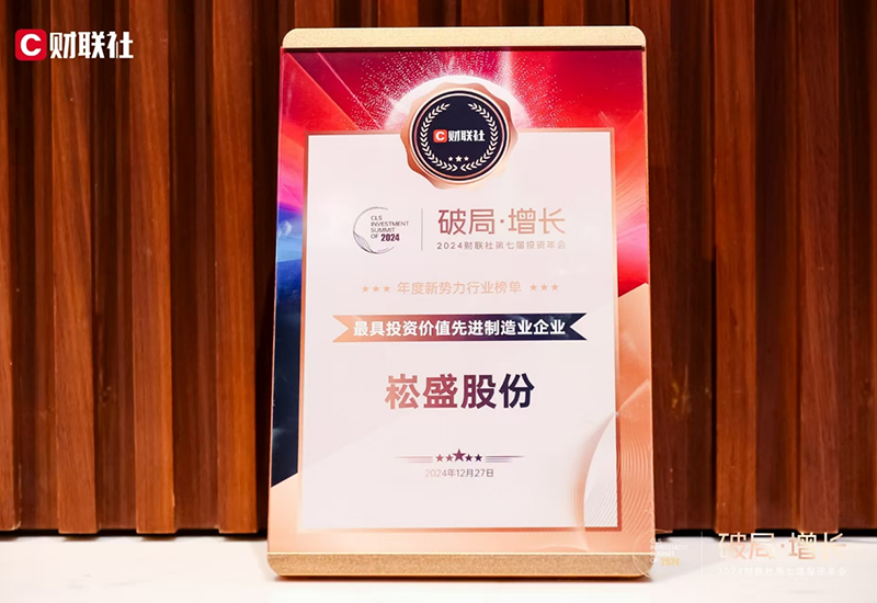 3868la银河总站股份荣登2024财联社“最具投资价值先进制造业企业”榜单