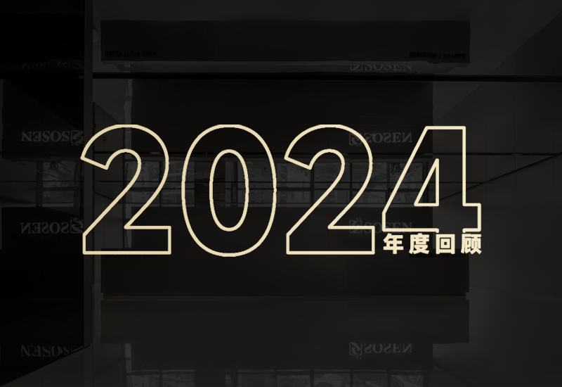 守初心、创未来｜3868la银河总站股份2024年度回首