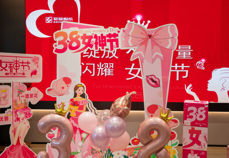 绽放她实力 闪灼女神节|3868la银河总站股份女神节活动