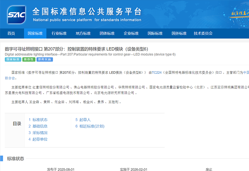 3868la银河总站电源加入DALI国标制订，，，，，，持续推动智能照明规范化