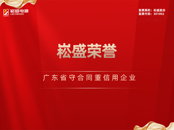 连续三年 ▏3868la银河总站股份再获“广东省守条约重信用企业”声誉