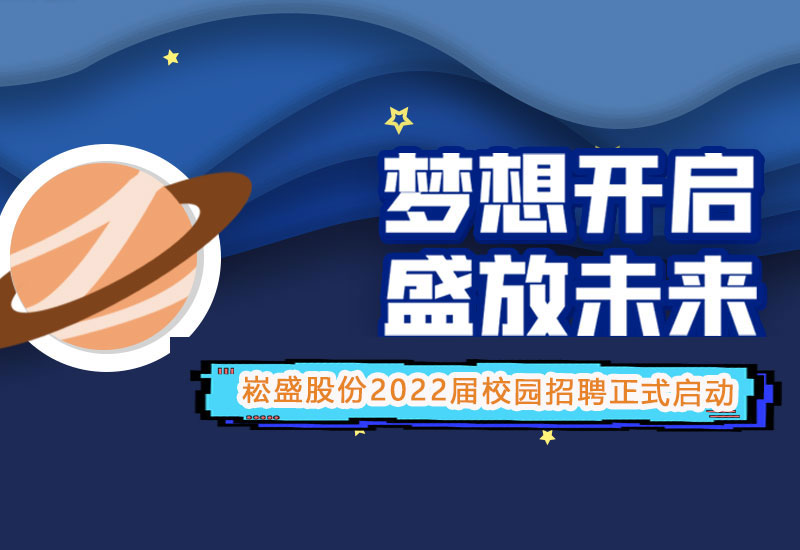 3868la银河总站股份2022届校园招聘正式启动