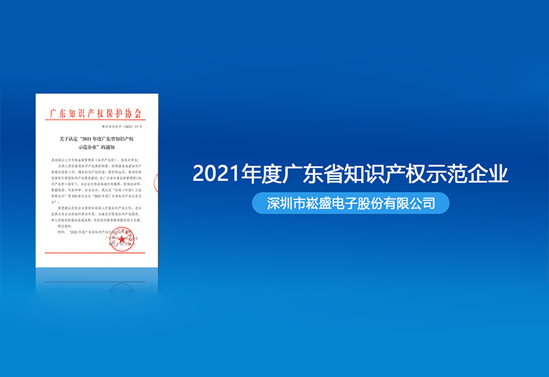 3868la银河总站股份获评“2021年度广东省知识产权树模企业”